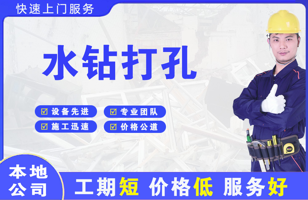 忻州水钻打孔
