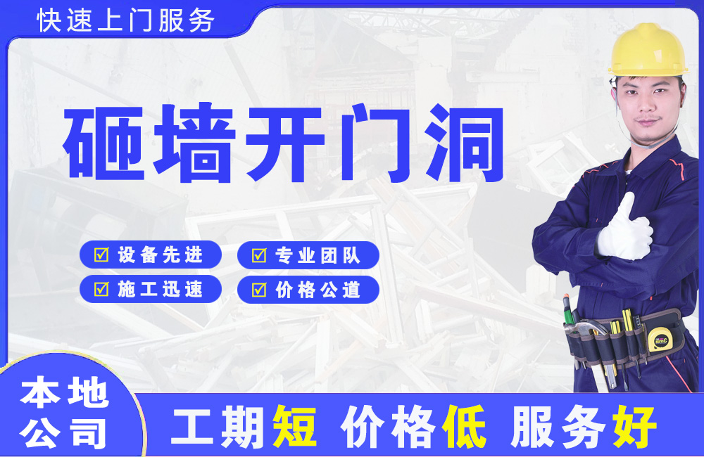 忻州砸墙开门洞